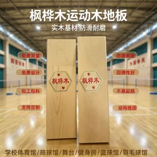 定制篮球馆A级枫桦木运动木地板 舞蹈室柞木运动木地板包工包料