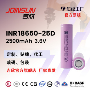  JOINSUN18650늳25D2500mAhƽ܇܇Ħо