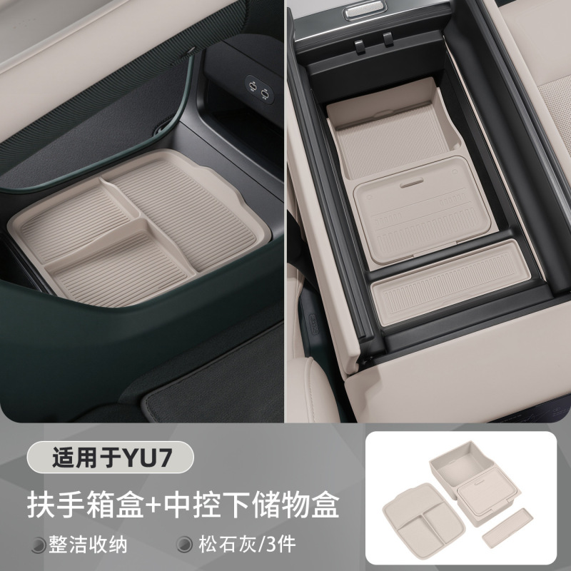 适用于小米SU7/YU7扶手箱储物盒车载中控下收纳盒车内饰用品配件|undefined