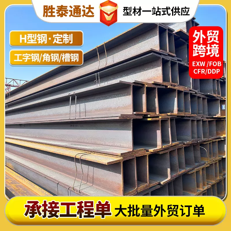 H型钢  高频焊接Q345 H型钢建筑钢梁结构横梁热轧建筑工程用H型钢
