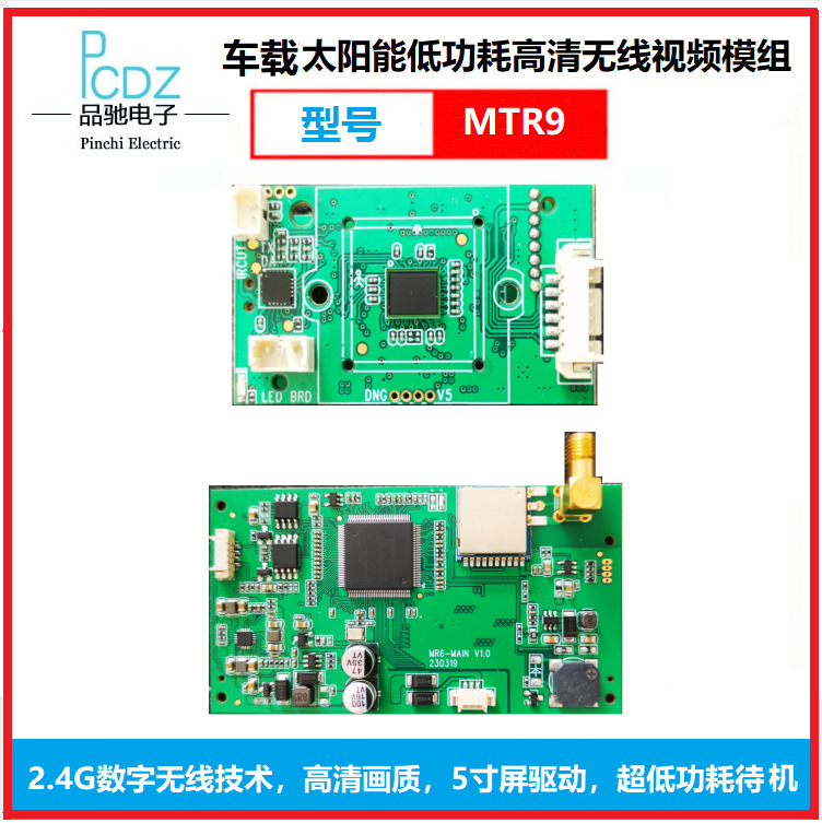 车载太阳能低功耗高清无线音视频传输模组，无线倒车，型号：MTR9