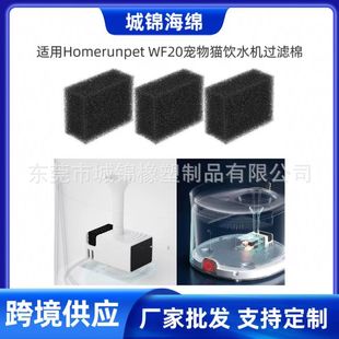Suitable for Homerunpet Wf20/Cf20 Pet Cat Water Dispenser Filter Cotton Wireless Cat Fountain Filter