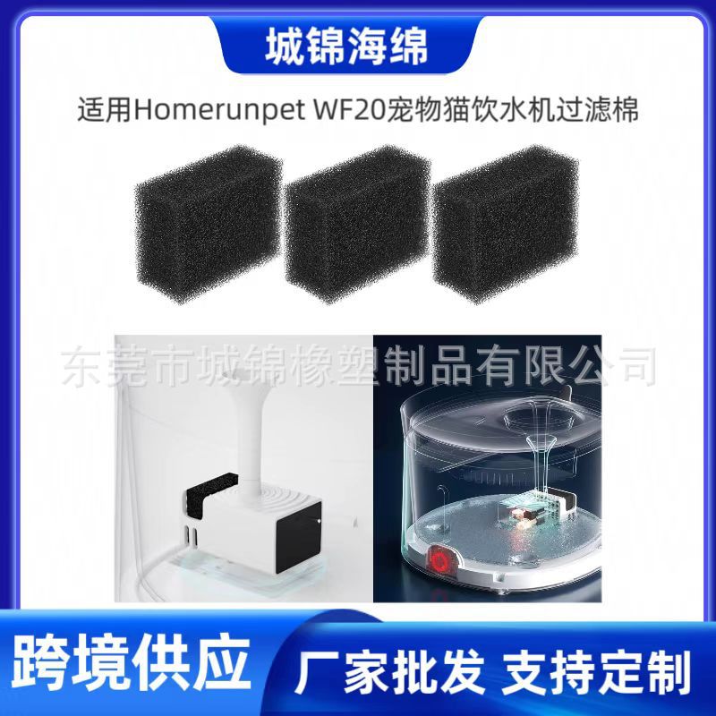 适用Homerunpet WF20/CF20宠物猫饮水机过滤棉 无线猫喷泉过滤器
