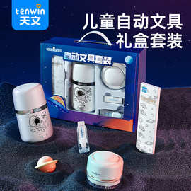 天文自动文具套装小学生六一儿童节日礼物盒积分兑换福利奖品6309