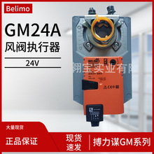BELIMO搏力谋风阀门执行器24V开关量220V调节型40NM辅助反馈GM24A