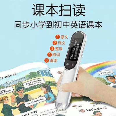 Primary and secondary school students textbook synchronization intelligence Translator study Artifact Point reading pen