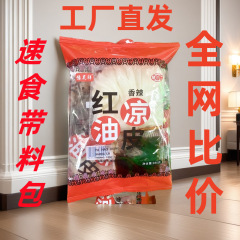 インスタント食品赤油麺皮麻醤凉皮練麺皮インスタントラーメンラーメン怠惰な寮朝食夜食はインスタント食品を煮ないでください
