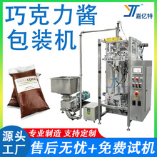 全自动巧克力酱灌装包装机 立式翻领制袋包装机 果酱花生油封口机