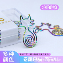 热卖炫彩回形针卷尾巴猫咪回形针可爱小动物曲别针创意金属万字夹
