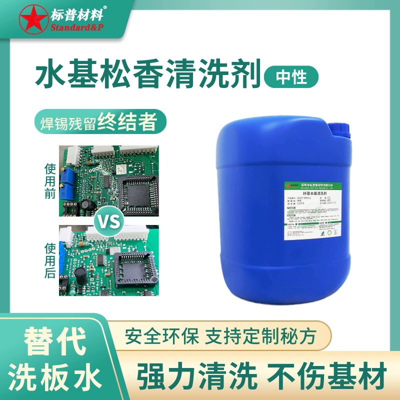 Заводская прямая печатная плата канифоль чистящее средство PCB плата паяльная паста чистящее средство Нейтральная канифоль на водной основе чистящее средство