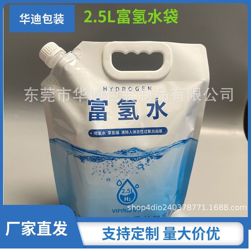 2.5L铝箔水袋厂家定制 配套富氢机食品级无异味5升大容量富氢水袋