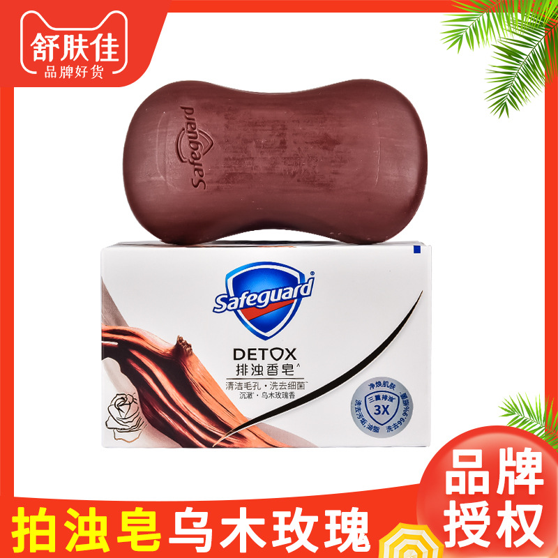 舒肤佳乌木玫瑰香皂排浊清洁毛孔细菌持久留香洗手洗澡洗脸沐浴