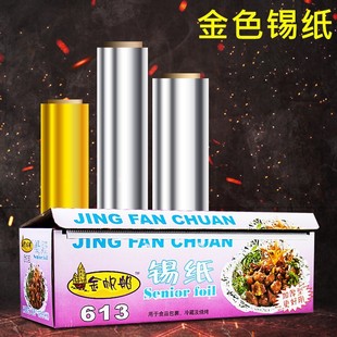Golden Sailboat Golden Tin Paper Aluminum Foil Food Grade Tin Foil Paper Wedding Celebration Decoration Packaging Paper