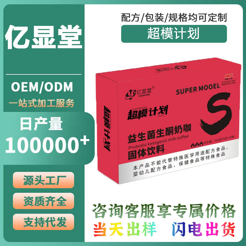 Yixiantang Probiotic Keto Milk Coffee: a Coffee-Based Solid Drink That Boosts Energy, Makes Breakfast Easy and Filling, and Is Sugar-Free Yixiantang Probiotic Keto Milk Coffee: a Coffee-Based Solid Drink That Boosts Energy, Makes Breakfast Easy and Filling, and Is Sugar-Free