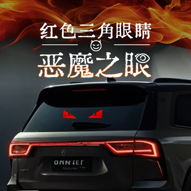 Ojos del diablo luces de atmósfera de automóviles LED luces decorativas USB sin cable trasero ojo dinámico de noche