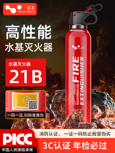 Car Fire Extinguisher 2025 New Model 21B Water-Based Private Car Small High Temperature Resistant Explosion-Proof Annual Inspection Fire Equipment