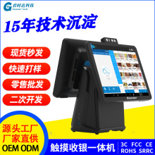 君时达G1款15寸安卓windows单屏双屏触摸一体机触摸电脑 收银机