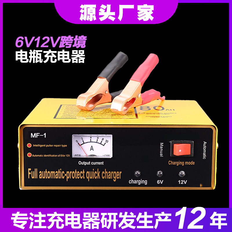 厂家直供全自动蓄电池充电机童车玩具车电瓶6V12V蓄电池充电器