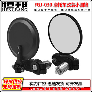 Hengbang Motorcycle Accessories Modification Retro Foldable Small Round Mirror Handlebar Rear View Mirror Rear View Mirror