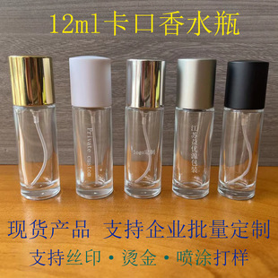 Low 12ml bayonet cylindrical perfume bottle cosmetics bottle 10ml pinch sprayer transparent perfume bottle