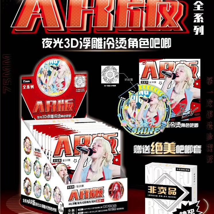 5014 송우기 AR 야광바 배지 [보관함 포함]