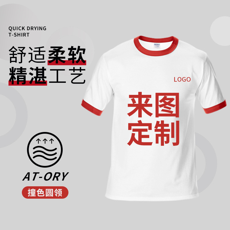 广告衫圆领短袖T恤定制班服聚会活动diy个性文化衫印制批发印logo|ru