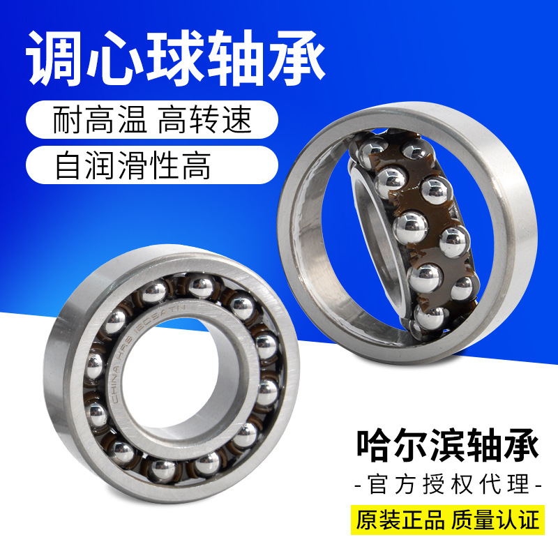 HRB授权哈尔滨轴承全新优惠2303调心球轴承2304ATN原装正品2305K