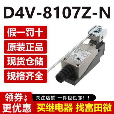 原装正品 行程开关 D4V-8107Z-N 原装全新 8107Z 安全限位开关