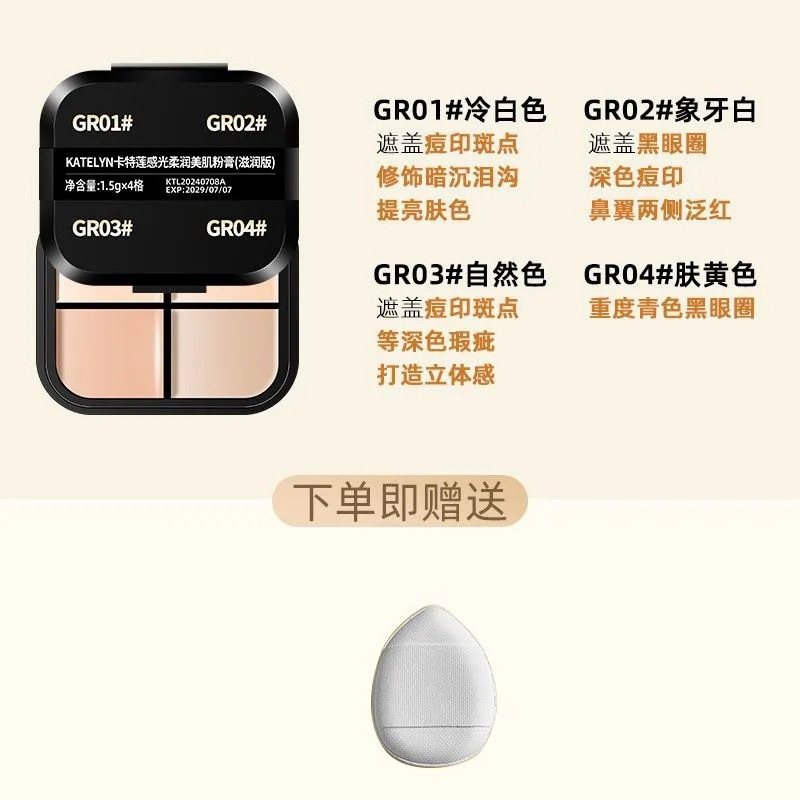 四色遮瑕盘面部遮瑕膏高光膏遮盖痘印泪沟黑眼圈美妆个护跨境热卖|undefined