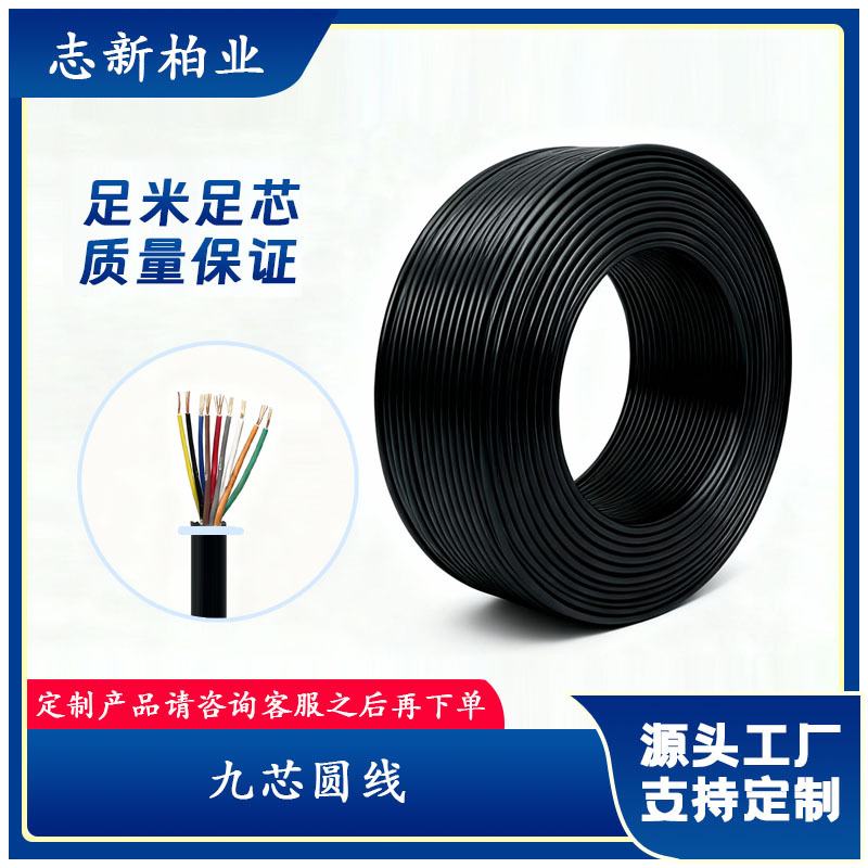 工厂直供 9芯过粉线 纯铜电源圆线 PVC电子护套线 端子线材可定制