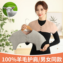 羊毛护肩冬季加厚保暖睡觉护颈肩膀坎肩女士月子防寒保暖双肩