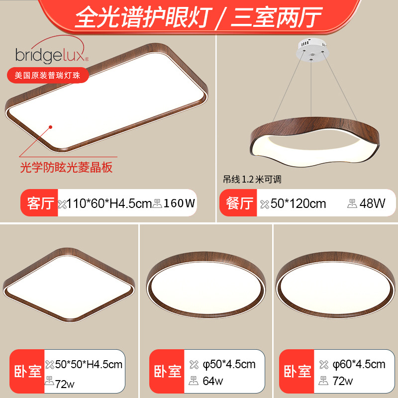 Lámpara de techo para sala de estar, estilo vintage, color nogal, protección para los ojos, accesorios de iluminación Zhongshan, paquete completo para toda la casa 2026, luz LED con regulación gradual.