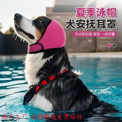 跨境热款宠物加厚游泳防水防惊吓帽减噪隔音狗耳罩情绪安抚狗头套