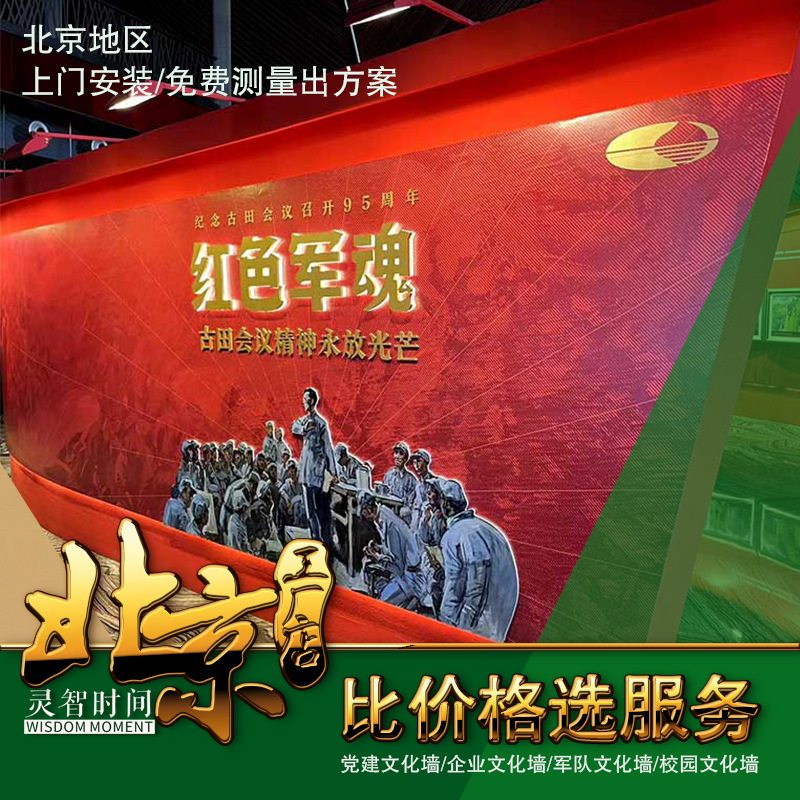 【北京工厂】党建企业文化墙设计制作PVC水晶板亚克力材质发光字