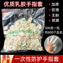 一次性乳胶手指套纹绣美甲耐磨工业劳保防静电防滑美容加厚橡胶套