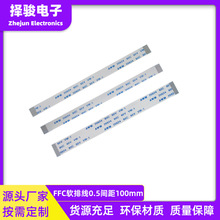 ffc排线0.5间距100mm液晶扁平fpc软排线源头厂家生产分线规格齐全