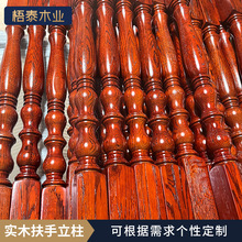 红橡楼梯立柱别墅阳台飘窗围栏扶手楼梯配件实木扶手立柱厂家批发