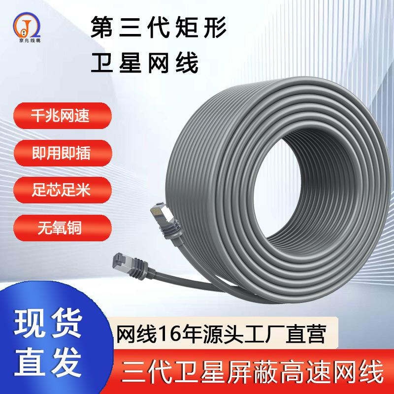 Category 5/Category 6 Third-Generation Plate Router Gigabit Gen3 V3 Outdoor Waterproof Replacement Ethernet Cable Category 5/Category 6 Third-Generation Plate Router Gigabit Gen3 V3 Outdoor Waterproof Replacement Ethernet Cable