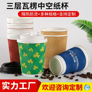 一次性瓦楞杯加厚热饮双层隔热打包外卖纸杯带盖子印制logo