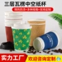 外卖隔热一次性双层瓦楞杯