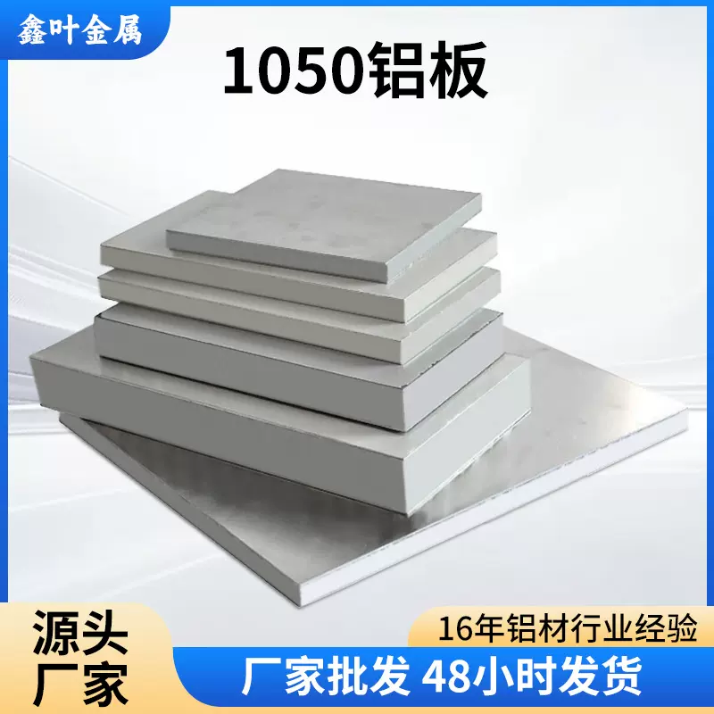 薄铝板开模定制1050铝材CNC加工铝合金散热片工业铝板材3mm厚铝板