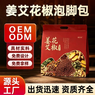 泡脚包贴牌 艾草花椒生姜泡脚包瑶浴泡澡草本不打粉足浴包