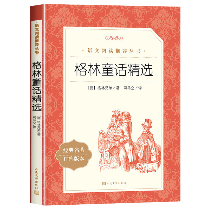 呼兰河传萧红著小学生阅读课外书小兵张嘎人民文学出版社俗世奇人|undefined