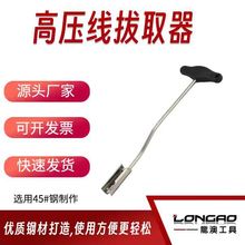 高压线拔取钳大众、奥迪长弯头缸压线取出器火星塞点火线圈工具