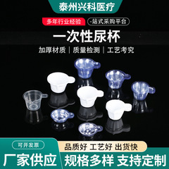 使い捨て尿カップ卸売り尿検査早妊娠排卵測定尿カップ軟質プラスチック透明尿カップ規格全
