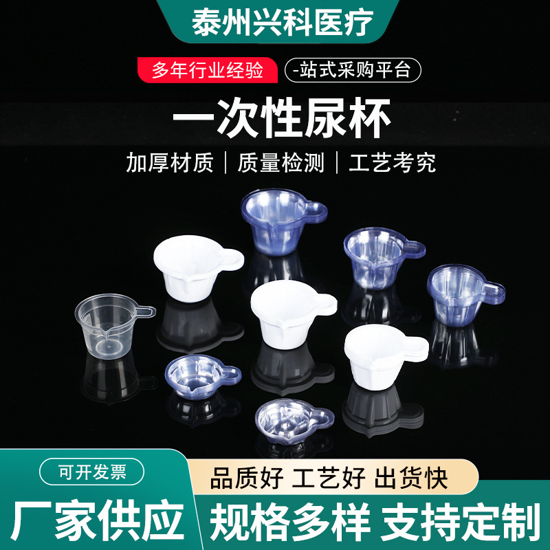一次性尿杯批发 尿检测早孕测排卵尿杯 软质塑料透明尿杯 规格全