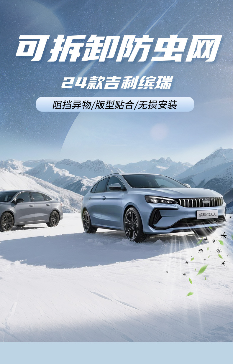 Geely Binrui anti-insect net, radiator grille protection net, anti-mosquito and lint-specific accessory, snap-on car accessory