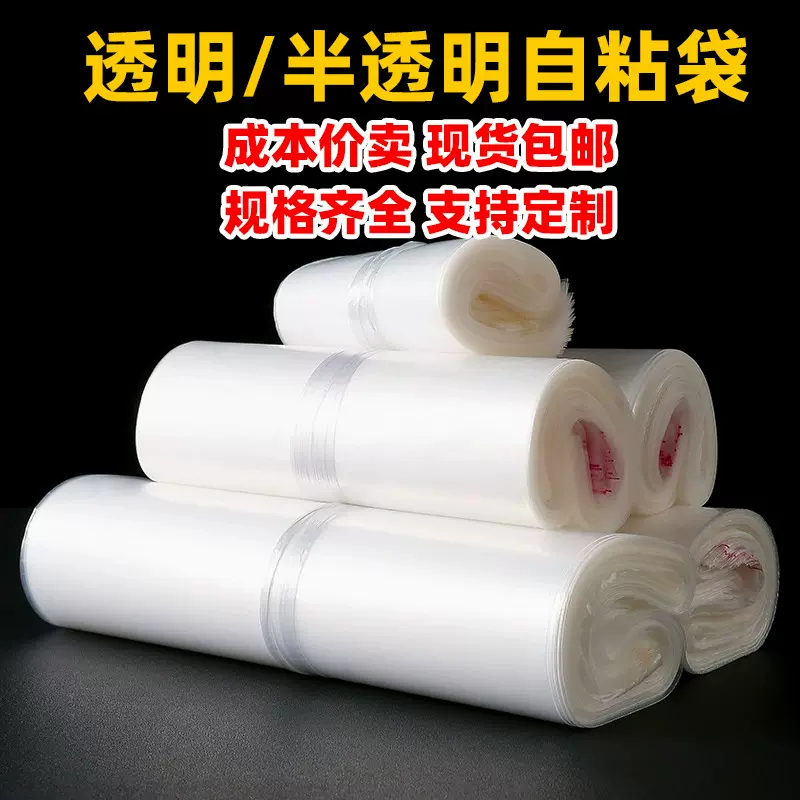 po磨砂半透明自粘袋pe自黏袋低压不干胶袋礼品薄膜袋cpe自封袋厚