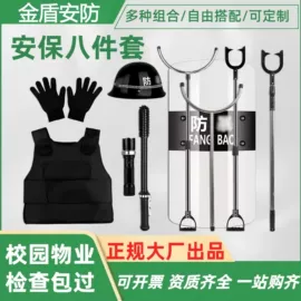 安保防卫用品;防身护具;防刺背心