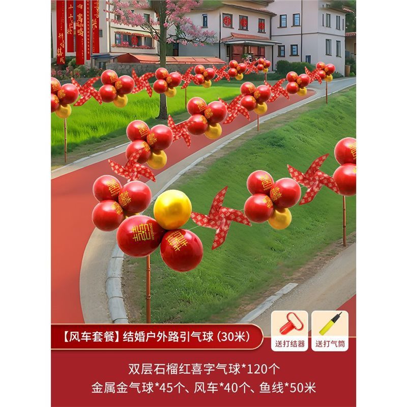 结婚路引农村院子气球装饰布置路边指示牌引路牌婚礼婚庆用品大全|undefined